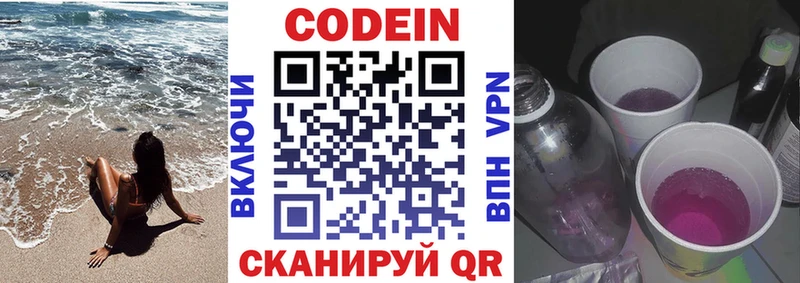 закладки  Бирск  Codein напиток Lean (лин) 